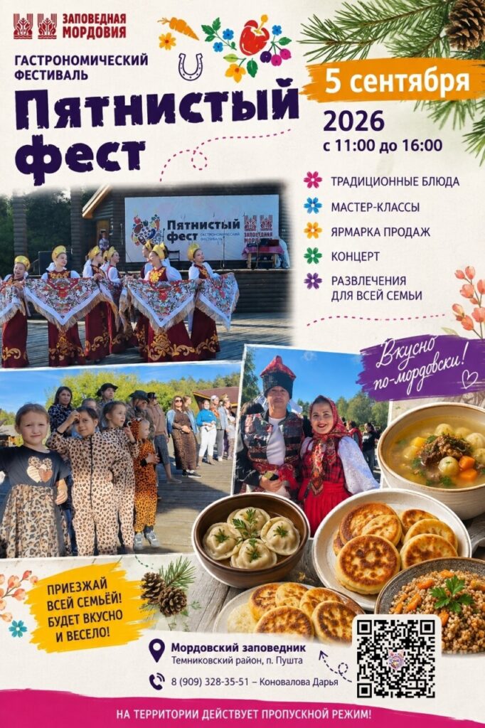 Пятнистый гастрономический фестиваль
