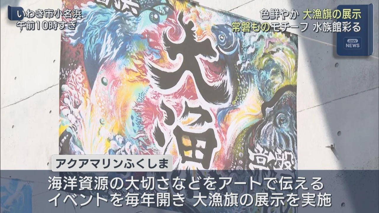 大漁旗の展示会