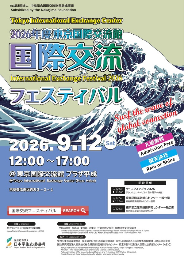 国際交流フェスティバル