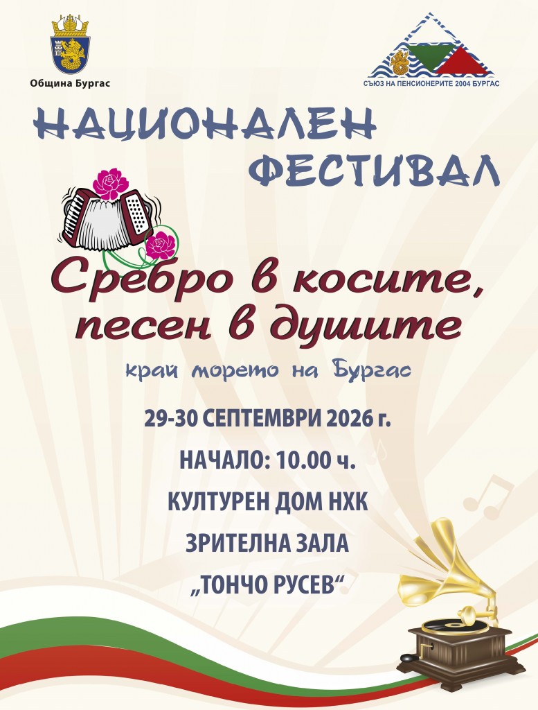 XV национален фестивал „Сребро в косите, песен в душите край морето“