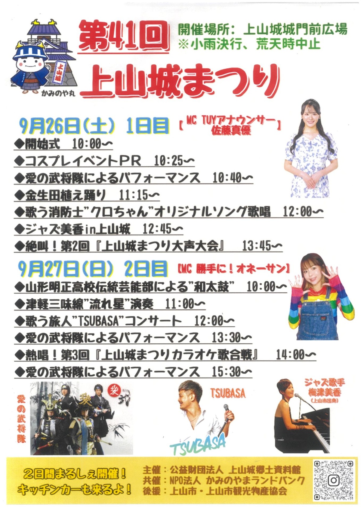 第41回上山城まつり