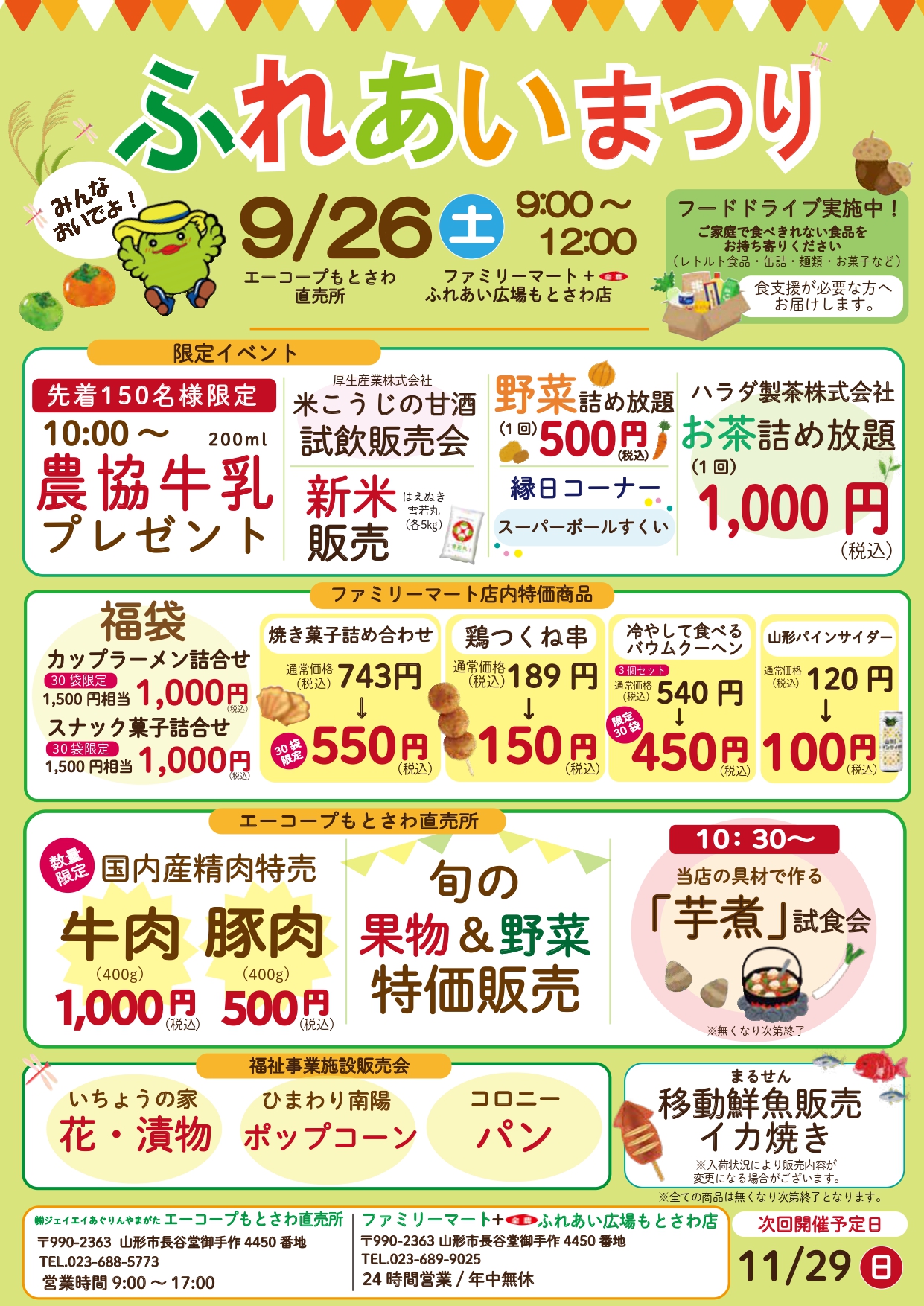 ふれあいまつり