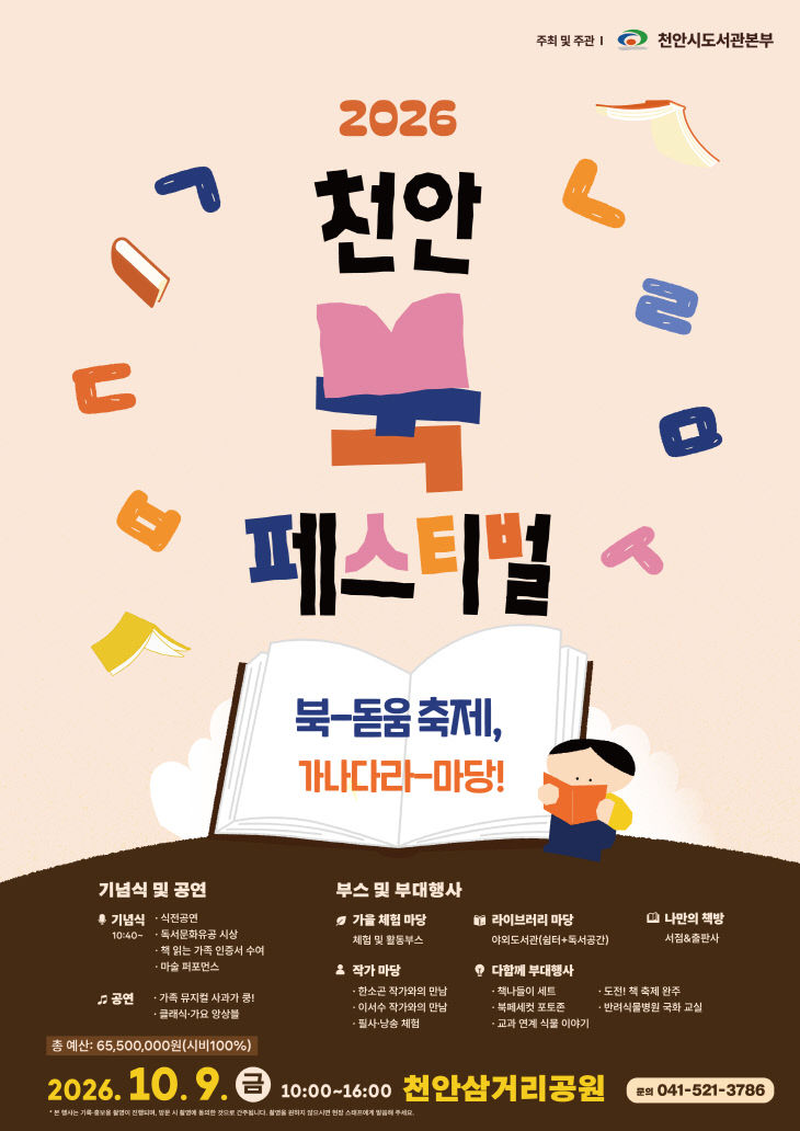 2026 천안 북페스티벌
