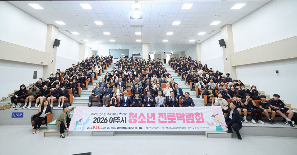 2026 여주시 청소년 진로박람회