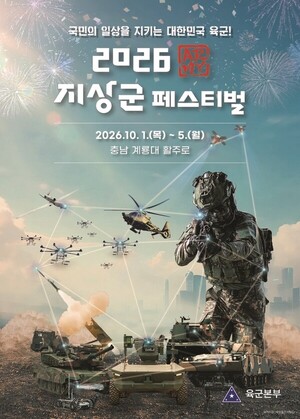 2026 지상군페스티벌