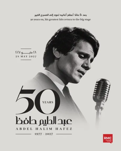 احتفالية العندليب عبد الحليم حافظ