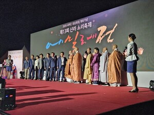신라소리축제 에밀레전