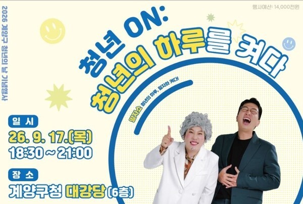 계양구 청년의날 기념행사
