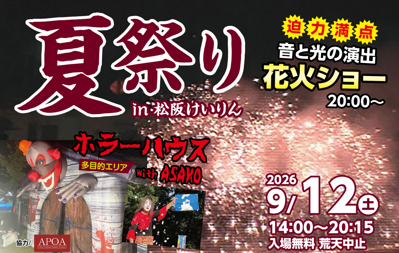 夏祭りin松阪けいりん