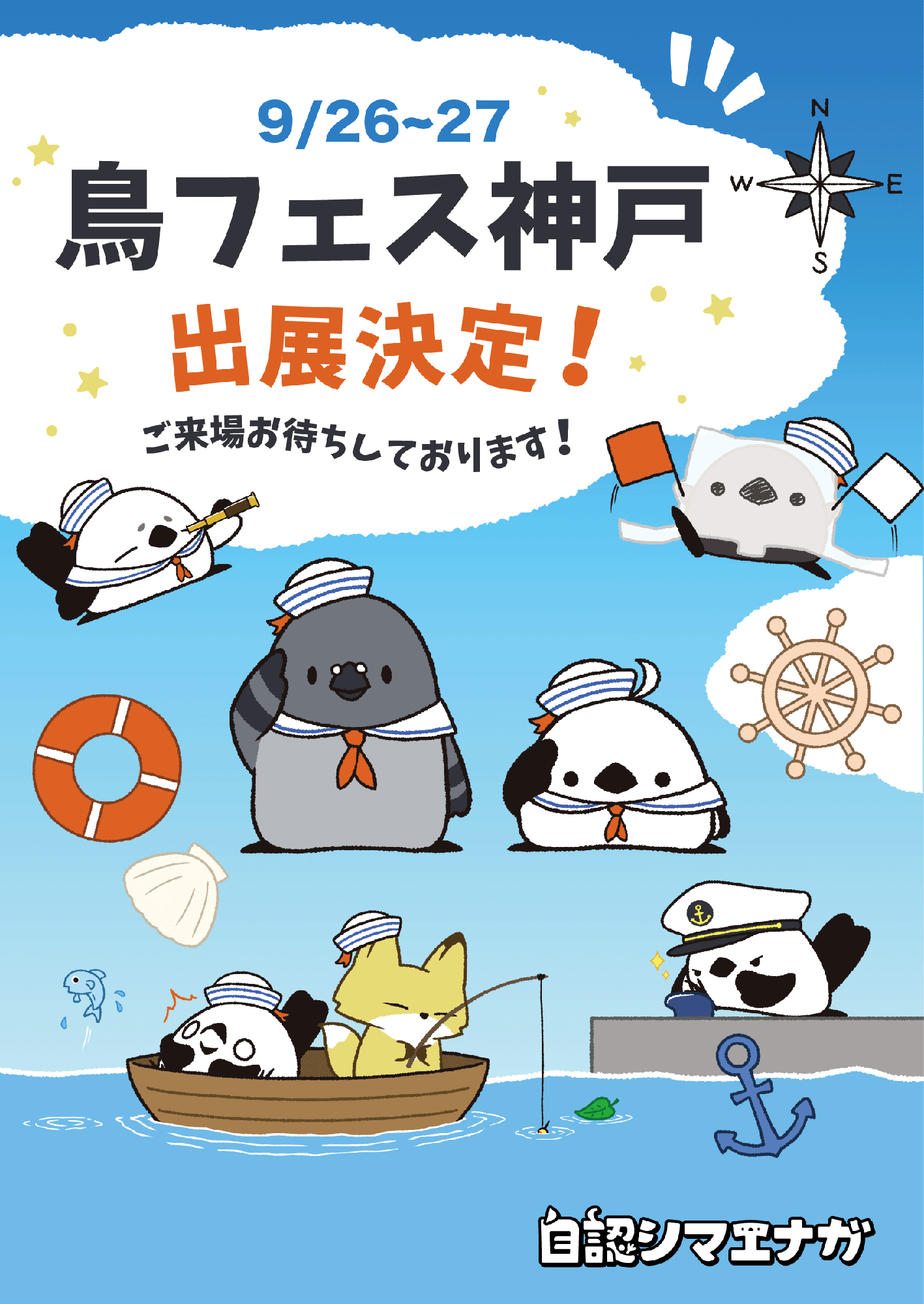 鳥フェス神戸2026