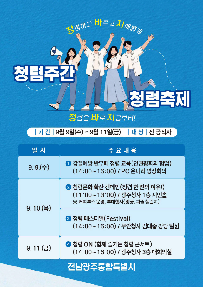 2026 청렴주간 청렴축제