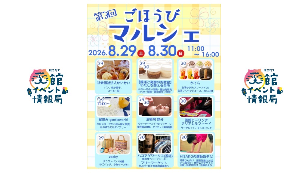 第3回 ごほうびマルシェ