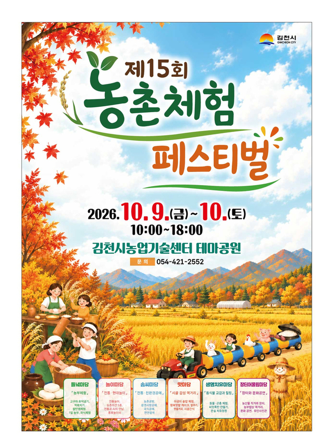 Gimcheon Rural Experience Festival