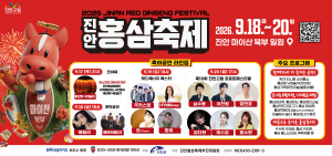 2026 Jinan Red Ginseng Festival