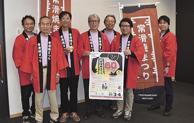 第60回常滑焼まつり