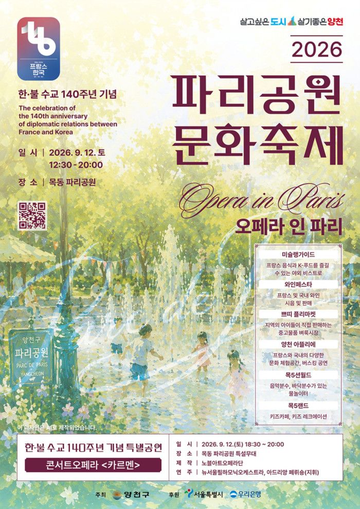 2026 파리공원 문화축제-오페라 인 파리