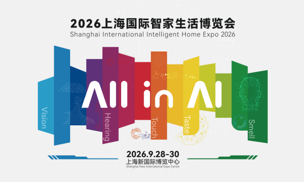 2026上海国际智家生活博览会