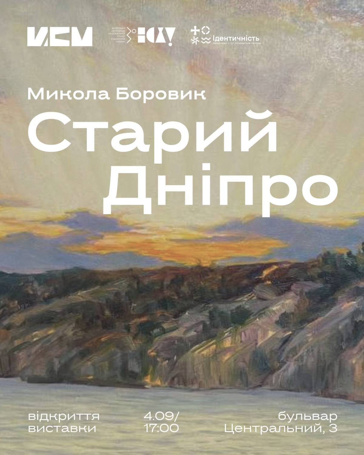 Виставка «Старий Дніпро»