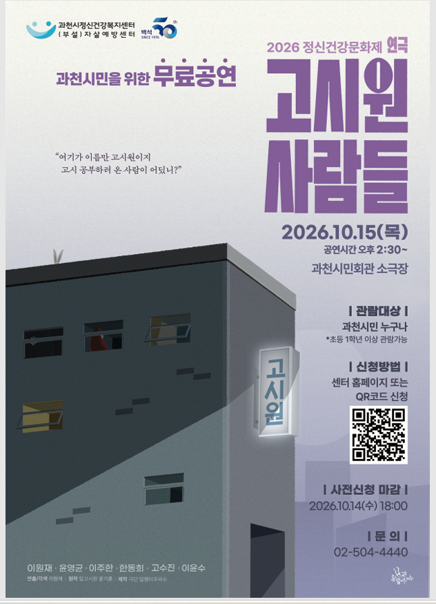 연극 '고시원 사람들'