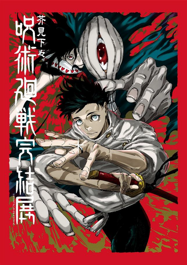 Gege Akutami 'Jujutsu Kaisen' Completion Exhibition