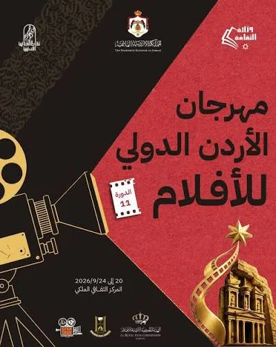 Jordan International Film Festival