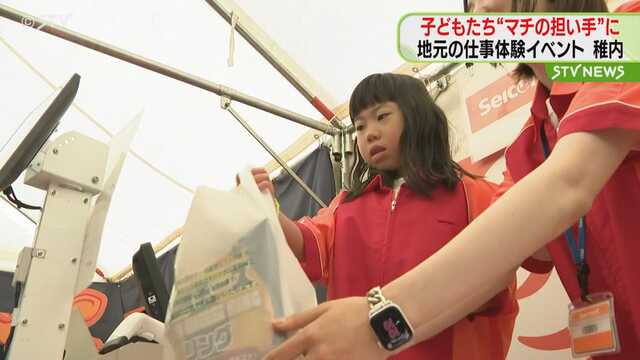 お仕事体験イベント