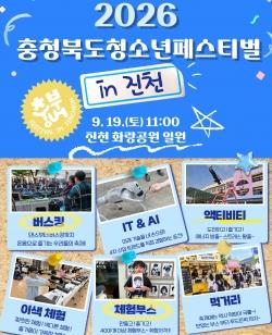 충청북도청소년페스티벌 in 진천