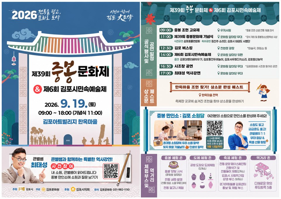 제39회 중봉문화제