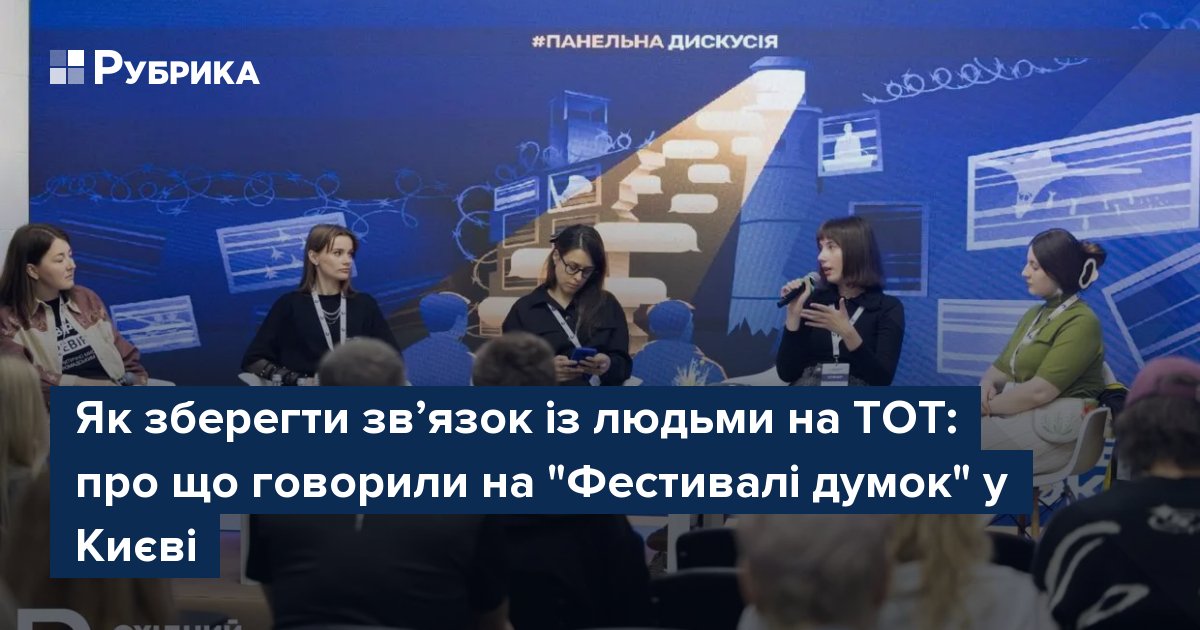 Фестиваль думок