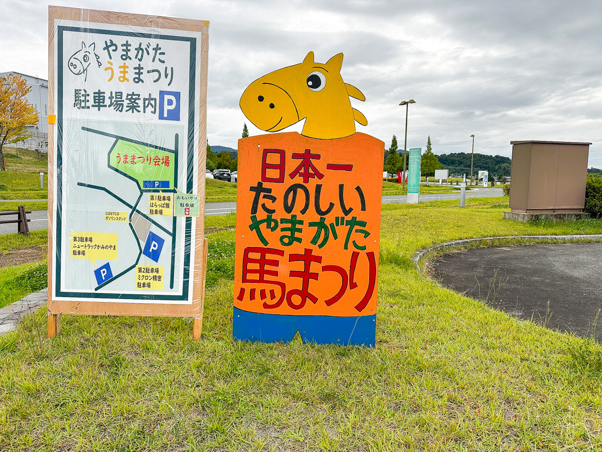 第20回 日本一楽しいやまがた馬まつり FINAL