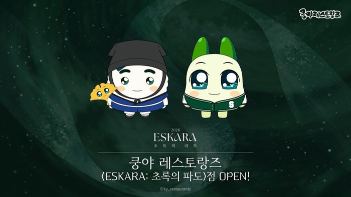 성균관대 축제 '에스카라(ESKARA)'