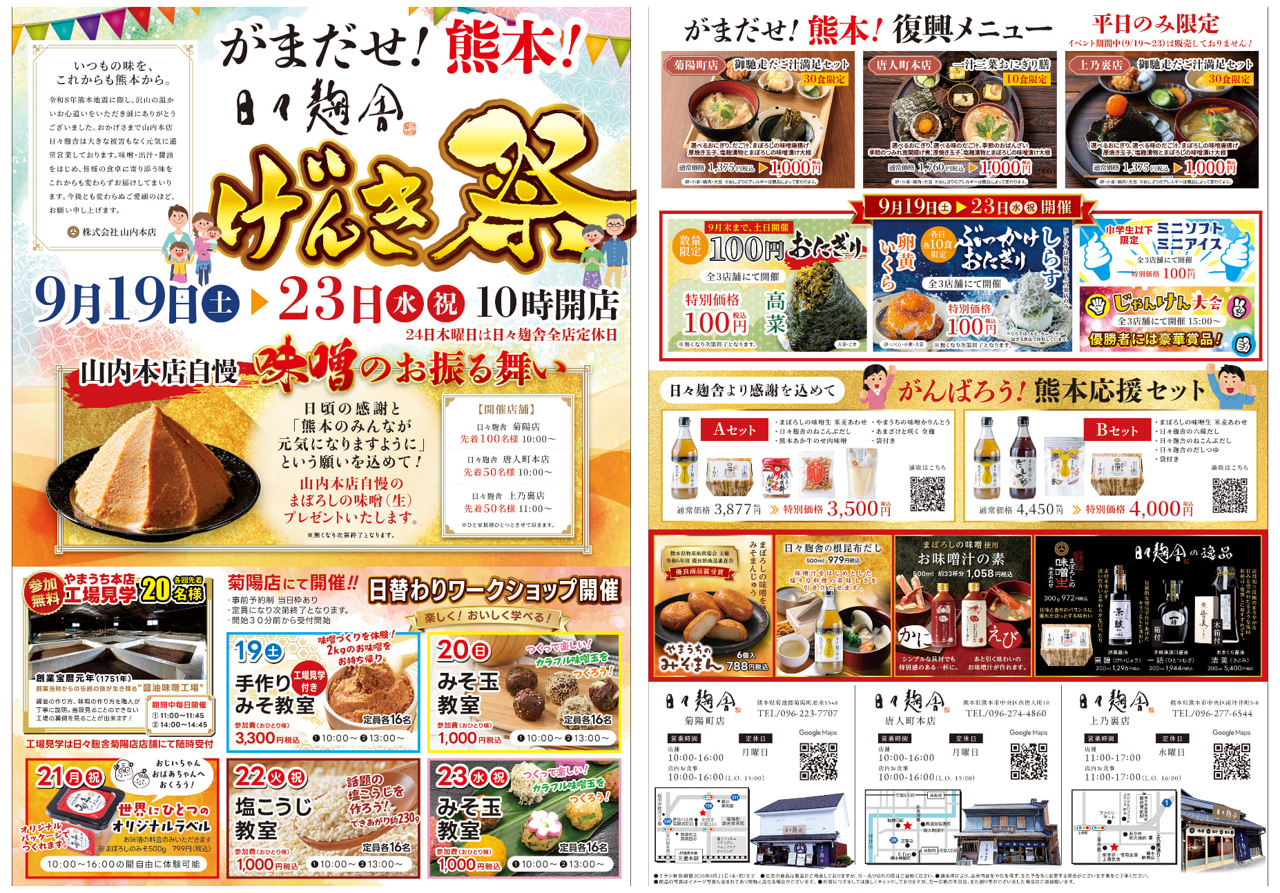 がまだせ熊本！ 日々麹舎 げんき祭