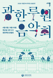 Gwanghalluwon Music Concert