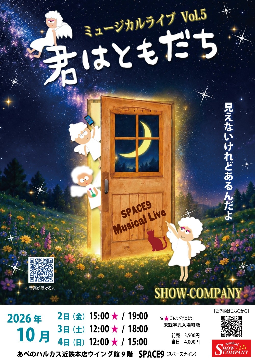 Musical Live『君はともだち』vol.5