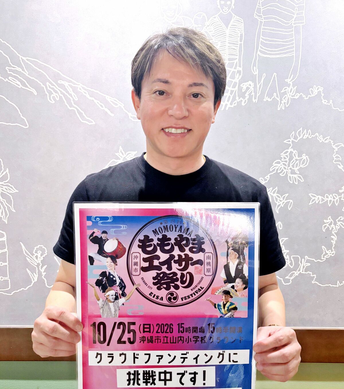 第４回ももやまエイサー祭り