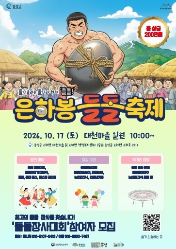 제12회 은하봉 들돌축제