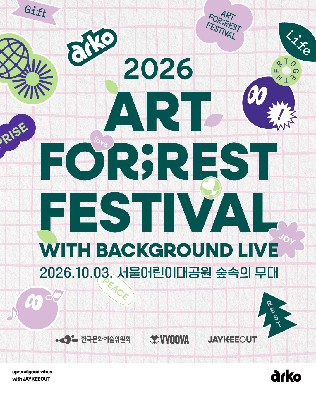 아트포레스트페스티벌