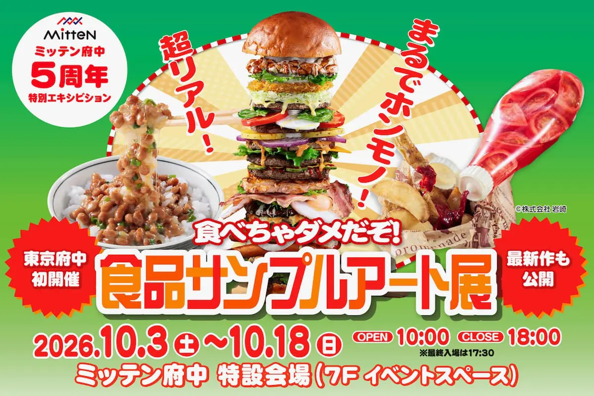 食品サンプルアート展
