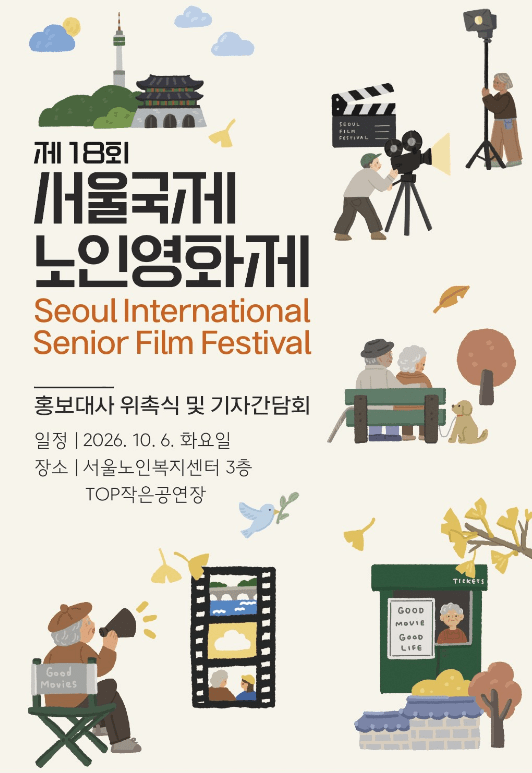 Seoul International Senior Film Festival