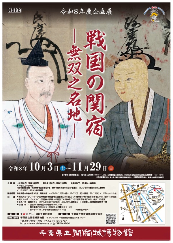 企画展「戦国の関宿－無双之名地－」