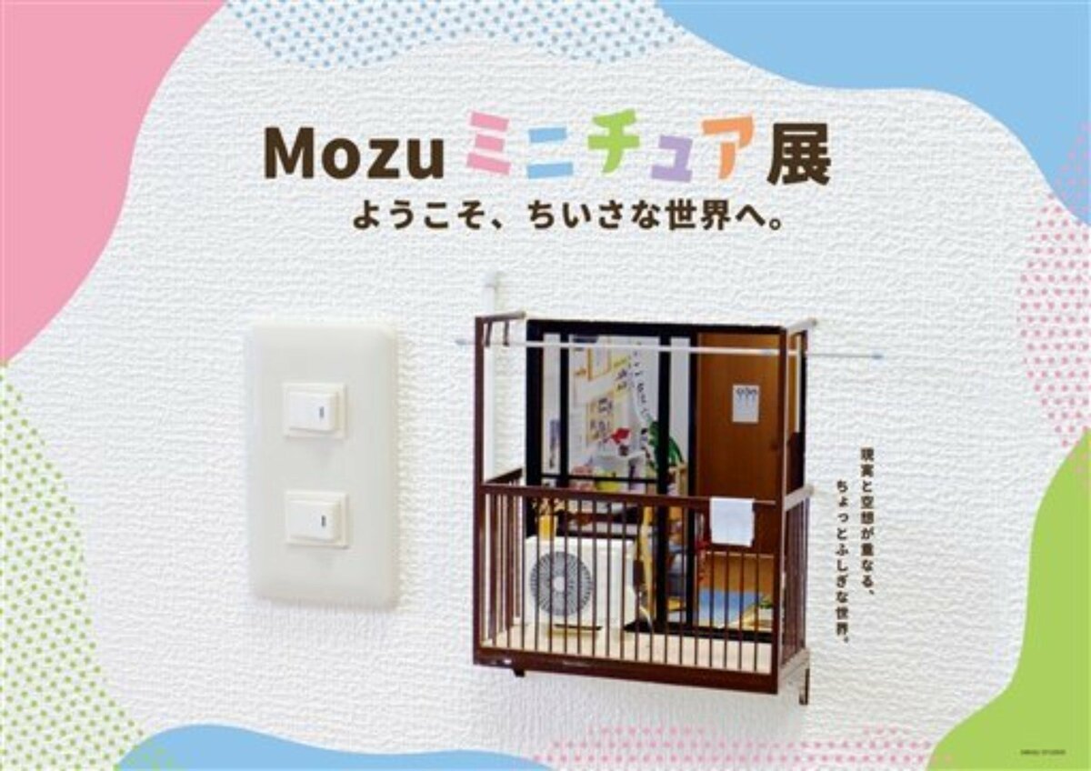 Mozu Miniature Exhibition: Welcome to a Small World