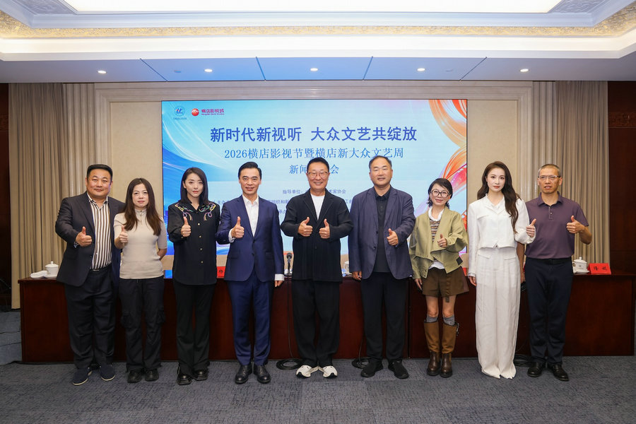 Hengdian Film & TV Festival and Hengdian New Mass Culture Week