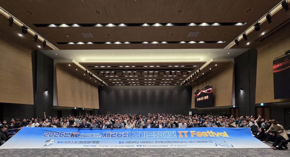 KT와 함께하는 제26회 경기도장애인 IT Festival