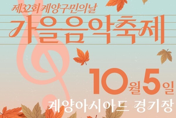 가을음악축제