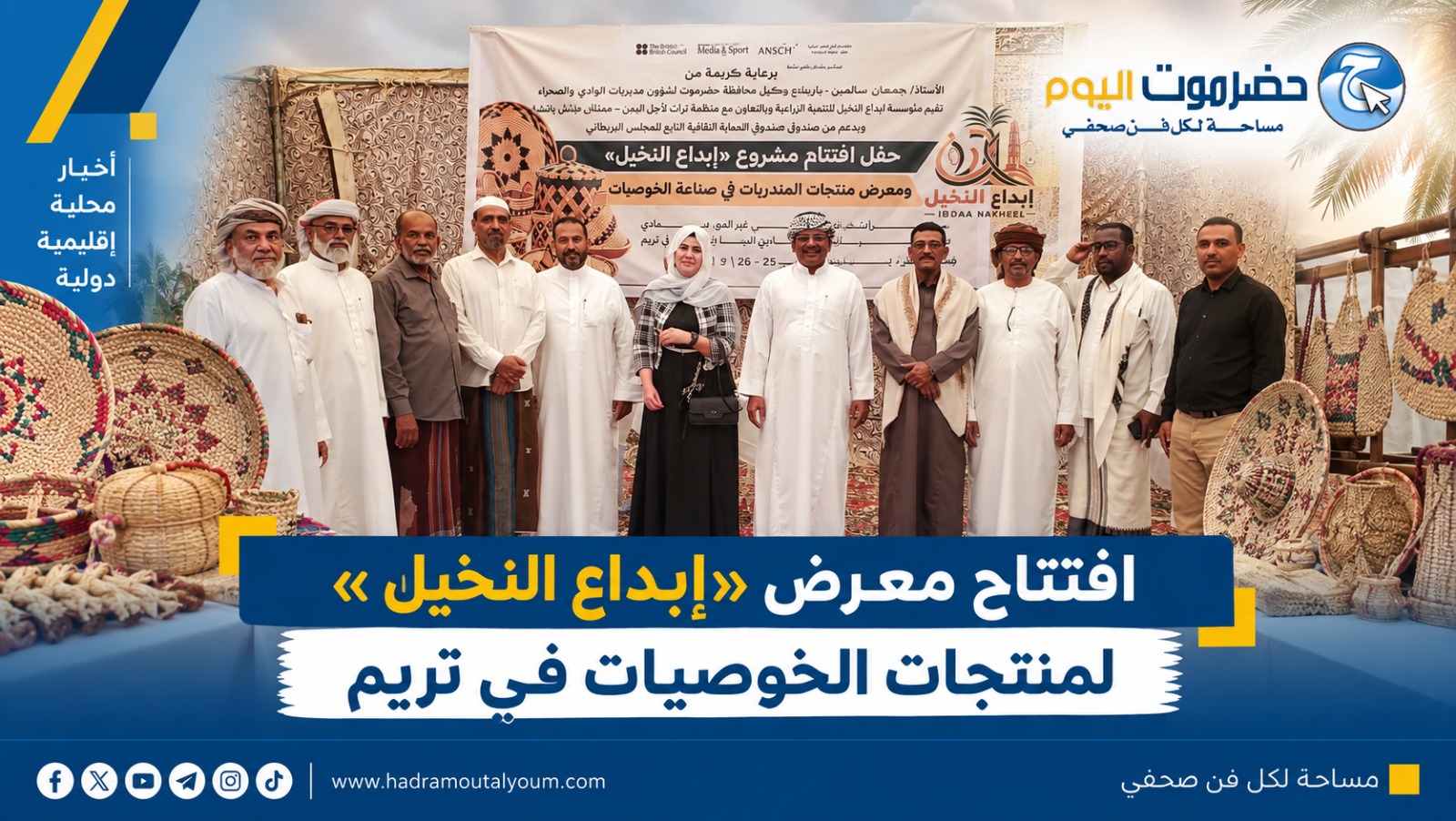 معرض «إبداع النخيل»