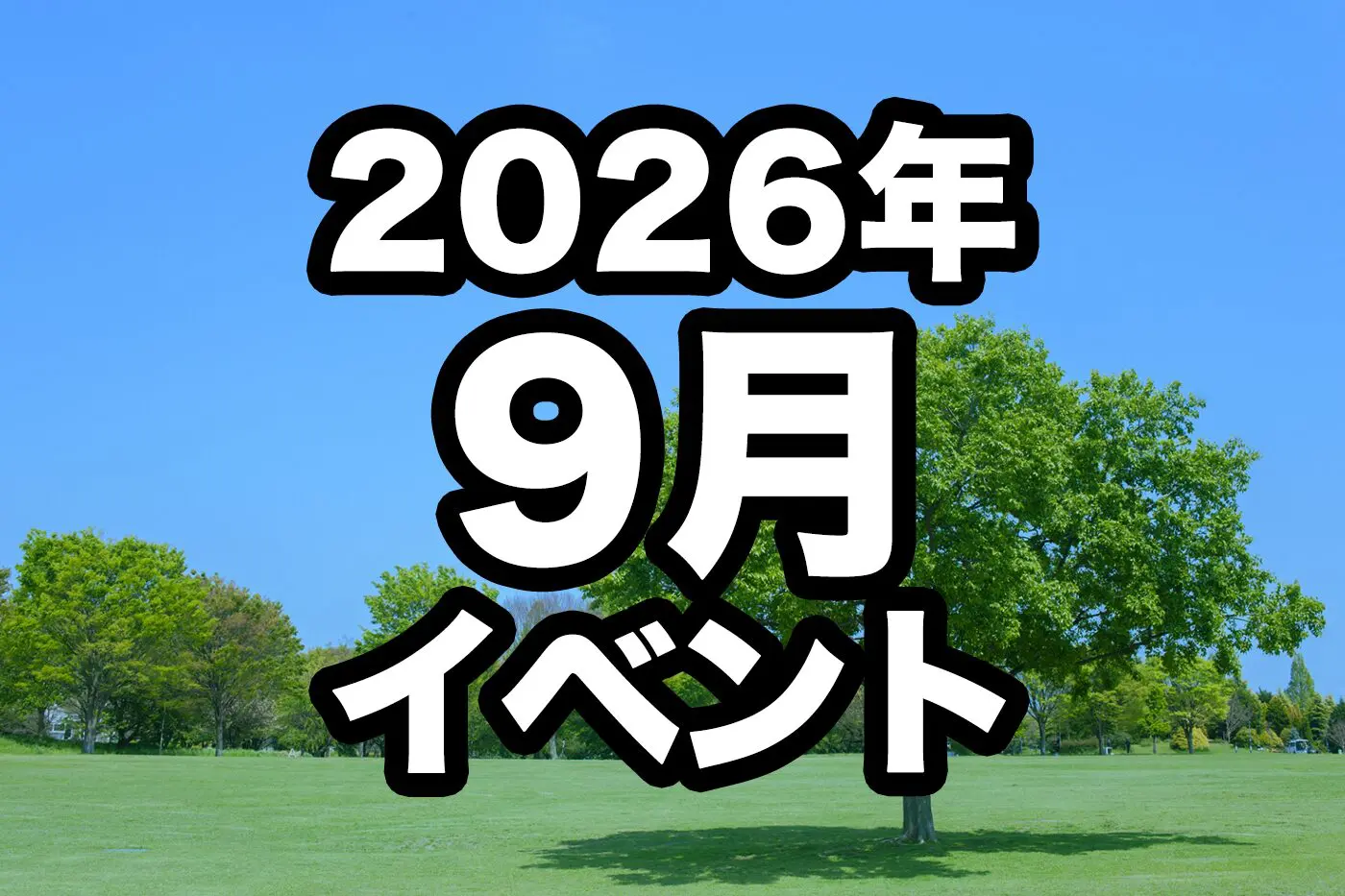 松戸はじめてさんぽ～第4弾～ 二十世紀梨のふるさと松戸・六実編