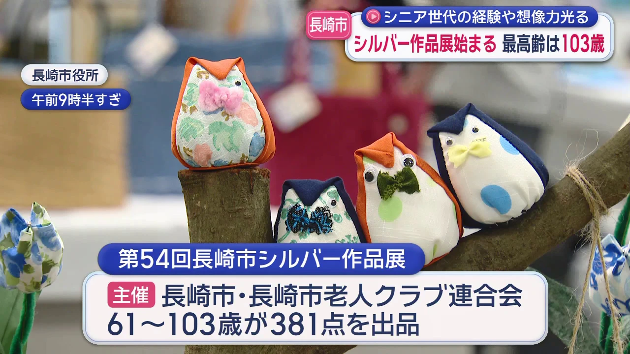 長崎市シルバー作品展