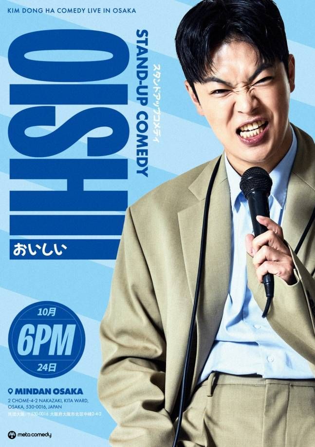 김동하: 오이시 스탠드업 코미디 라이브