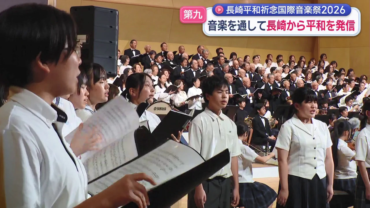 長崎平和記念国際音楽祭2026