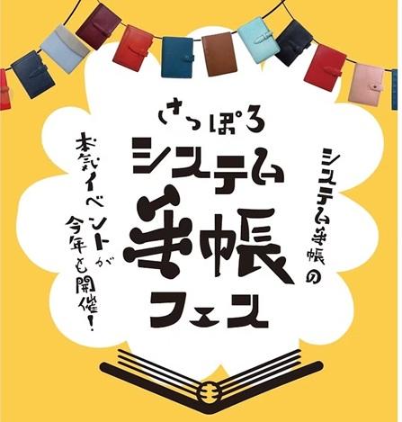 Sapporo System Techo Fes